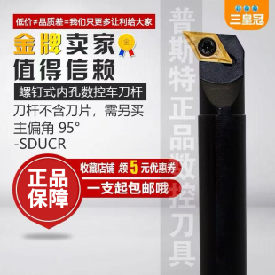 SDUCR07车床镗孔车刀杆 数控小孔内孔车刀95度内圆刀杆S10K12M16Q