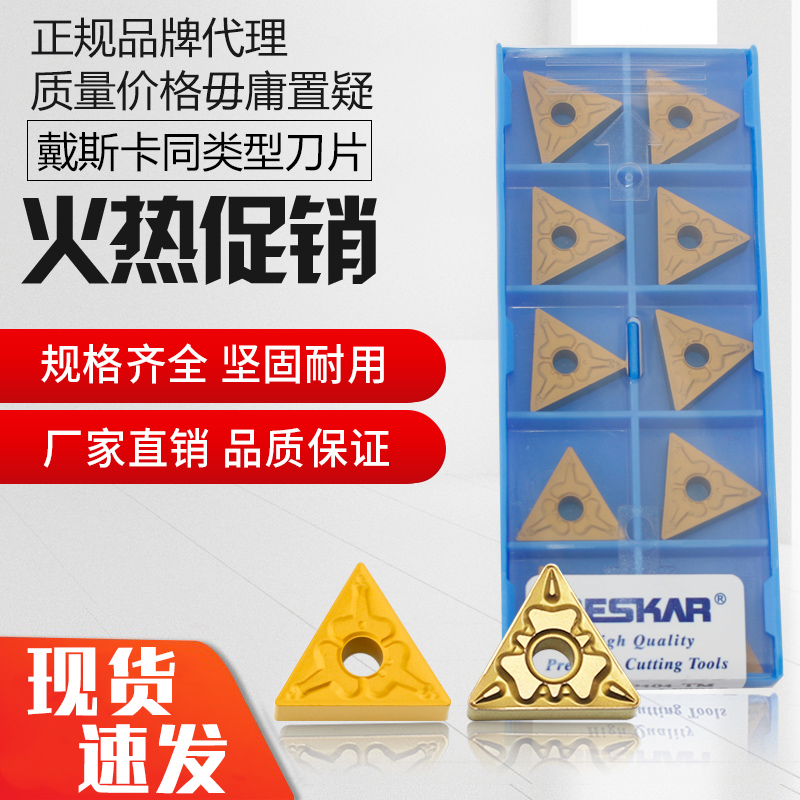 戴斯卡数控刀片TNMG160408-TM/HQ