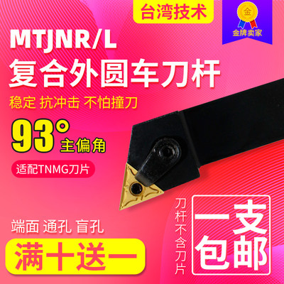 数控刀杆 外圆车刀杆93度MTJNL/MTJNR2020K16/2525M16/32车床刀具