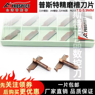5.1 普斯特数控精磨数控刀粒MGGN1.6 4.1 3.1 5.9mm宽槽刀片 2.1
