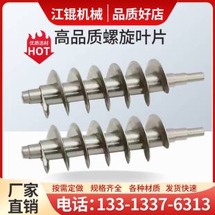 螺旋叶片锰钢碳钢有轴螺旋叶片连续螺旋叶片输送机不锈钢绞龙叶片