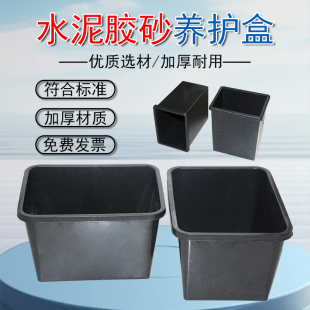 水泥胶砂养护盒塑料水泥养护大试件盒小水养槽水泥试件养护小水槽