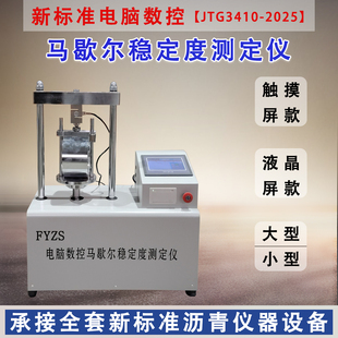 新标准马歇尔稳定度测定仪传感器配件沥青混合料马歇尔稳定度夹具