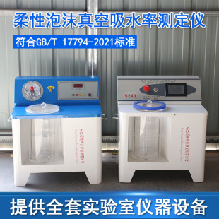 柔性泡沫真空饱水试验仪GB/T 17794全自动吸水率试验仪