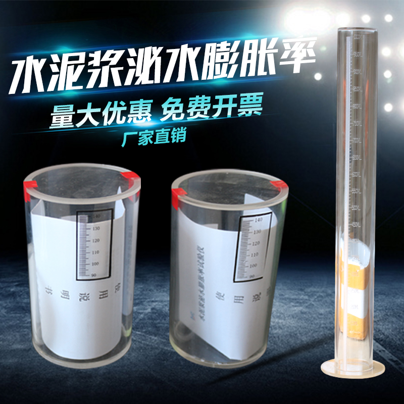 水泥浆泌水膨胀率试验仪自由膨胀仪泌水率筒水泥浆泌水膨胀率试验