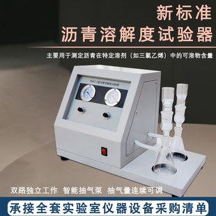 新标准沥青溶解度蒸发残留过滤装置沥青溶解石油沥青溶解度测定仪