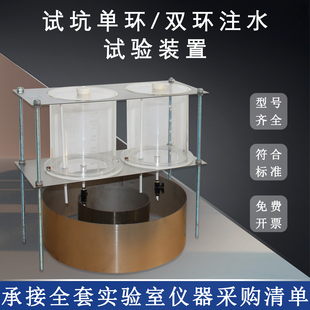 双环渗透仪不锈钢单环入渗仪双环注水法试验装置单环渗水测试仪
