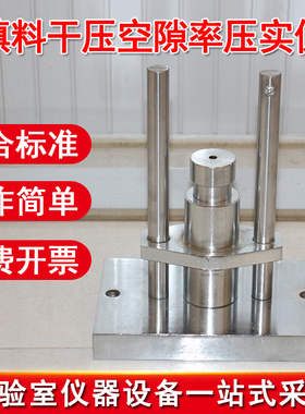 填料干压空隙率压实仪公路工程集料试验细度压空隙率试验压实仪