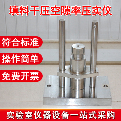 填料干压空隙率压实仪公路工程集料试验细度压空隙率试验压实仪
