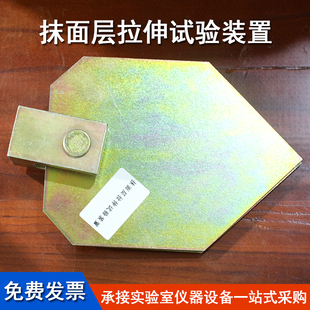 抹面层拉伸试验装置模塑聚苯板薄抹灰外墙外保温拉伸试验装置