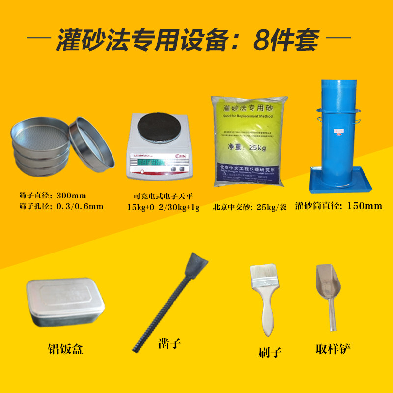 灌砂筒整套灌砂法试验图片