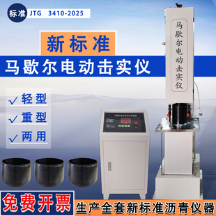 新标准马歇尔电动击实仪轻重两用马歇尔电动击实仪数控马歇击实仪