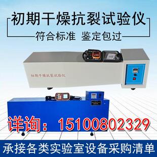 初期干燥抗裂试验仪QKL抗裂性涂料检测仪干燥抗裂性测定仪