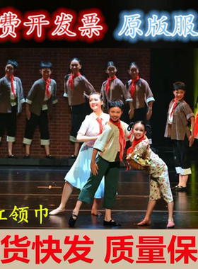 小荷风采红色先锋原版舞蹈演出表演服装舞台道具中小学生爱国服装