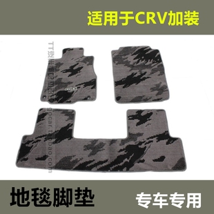 地毯脚垫123457892020款 思威原厂版 适用于CRV改装 促销 型防滑垫