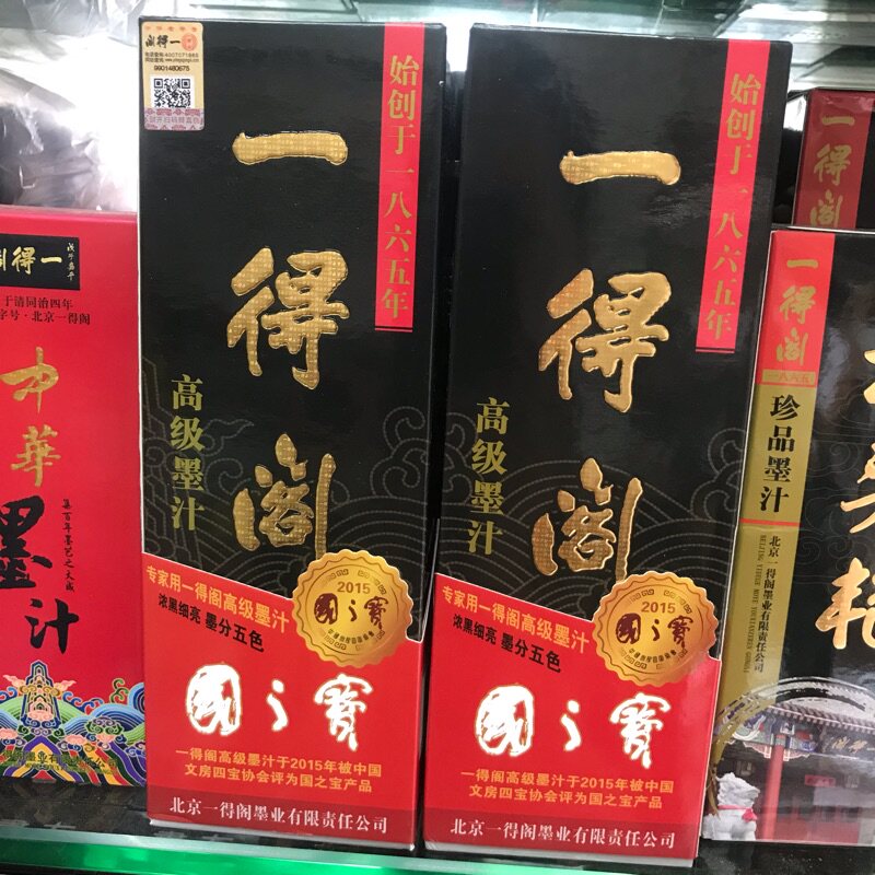 北京国之宝一得阁高级墨汁500g墨水墨液文房四宝书法正品包邮3送1