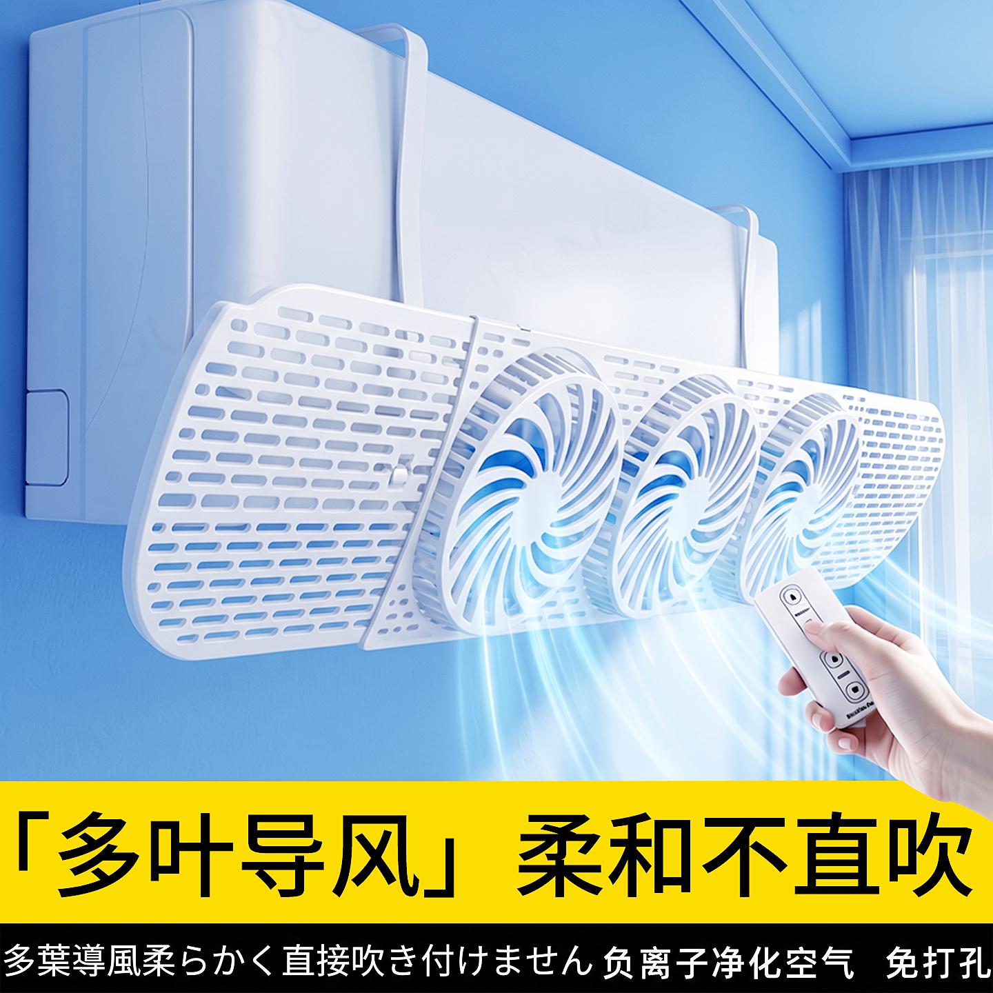新款空调挡风板防直吹冷气出风口挡板空调导风扇卧室通用壁挂式