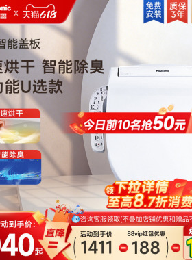 松下智能马桶盖家用全自动电子坐便盖板加热冲洗马桶圈EKS09/EH30