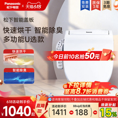 松下智能马桶盖基础款第一