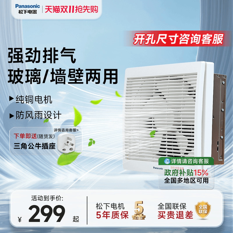【官方旗舰】松下排气扇厨房大吸力风机排风扇窗墙抽油烟换气静音