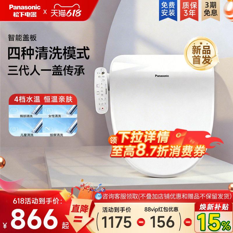 松下即热式智能马桶盖电动盖板家用自动加热冲洗器PT10升级款盖板