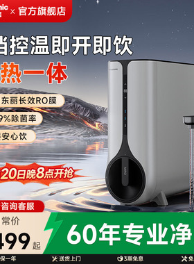 松下净水器RO反渗透即热