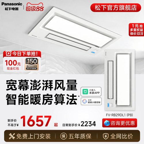 松下智能恒温风暖浴霸