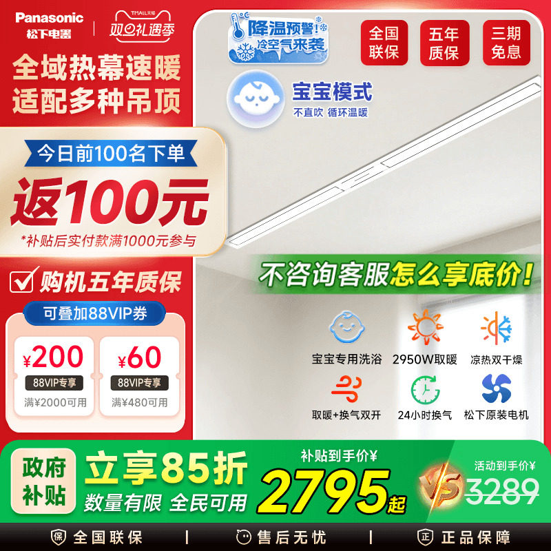 「重磅新品」松下线性隐藏式风暖浴霸智能取暖蜂窝大板石膏板吊顶