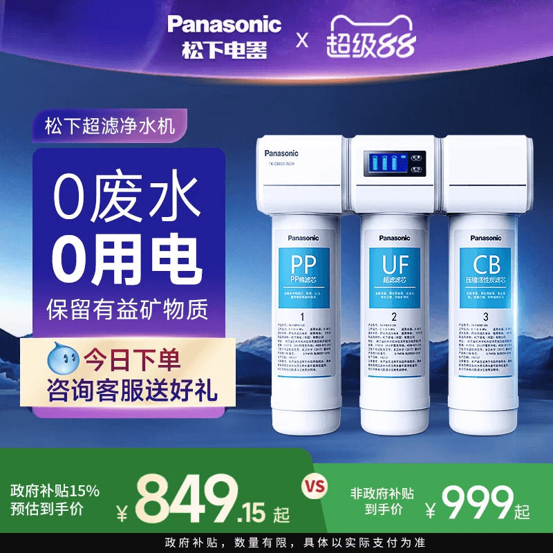 松下超滤净水器家用自来水过滤器水龙头前置滤水器厨下式净水机