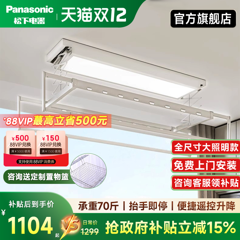 松下智能除菌自动烘干晾衣架