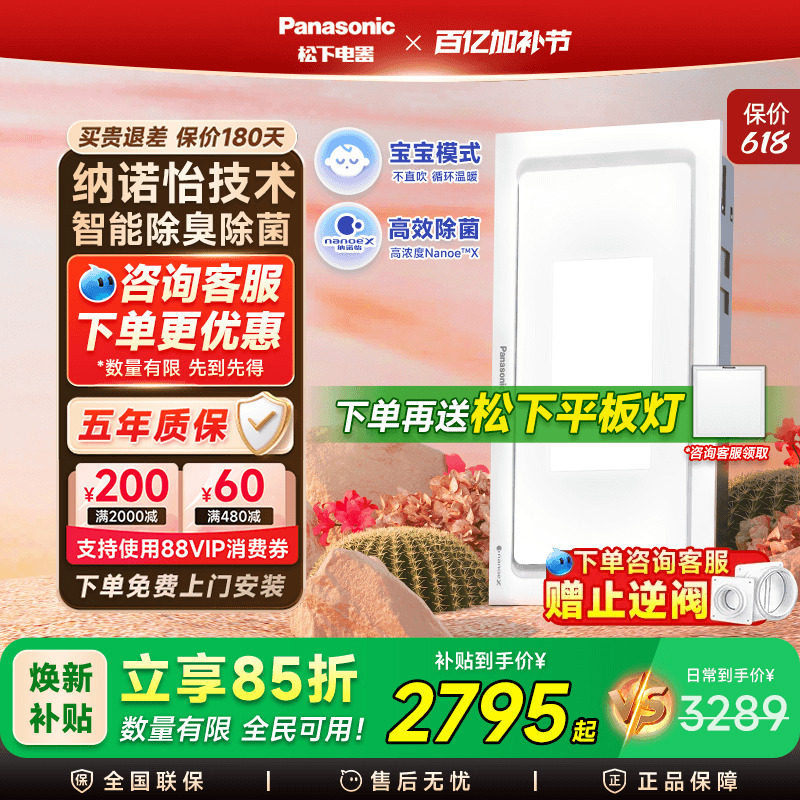 松下大白盖宝宝除菌风暖浴霸集成吊顶照明排气扇一体暖风滑盖浴霸