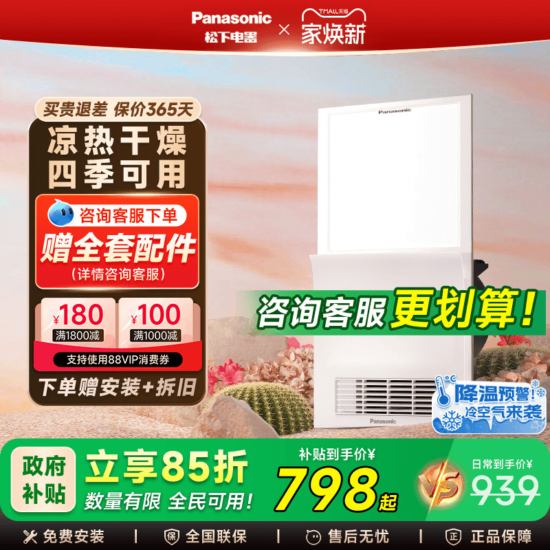 松下浴霸灯照明排气扇一体集成吊顶暖风机浴室卫生间取暖风暖浴霸