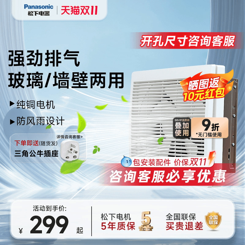 【官方旗舰】松下排气扇厨房大吸力风机排风扇窗墙抽油烟换气静音