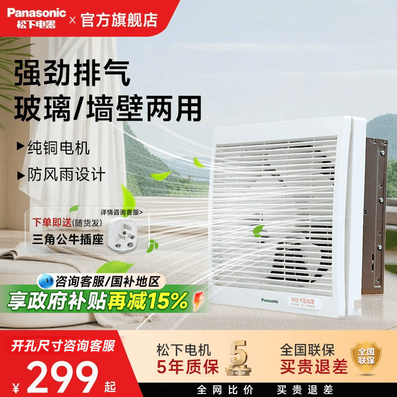 松下换气扇厨房油烟抽风机卫生间排风扇墙壁窗家用强力静音排气扇