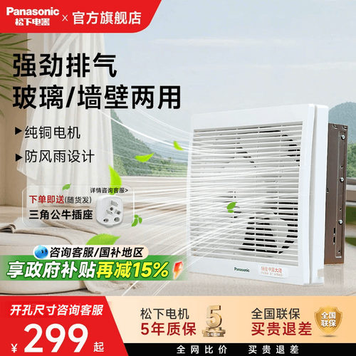 松下排气扇换气静音厨房