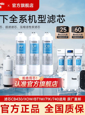 松下净水器滤芯全系/MRO/CF滤芯pp棉滤芯XOW/BT1W/71K/740/CB430