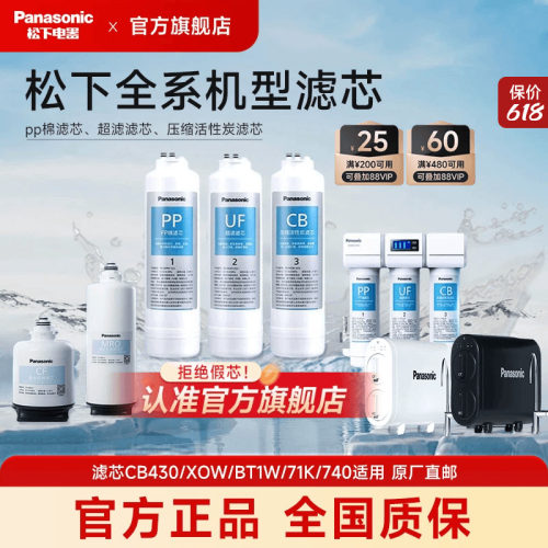 松下净水器滤芯正品保障