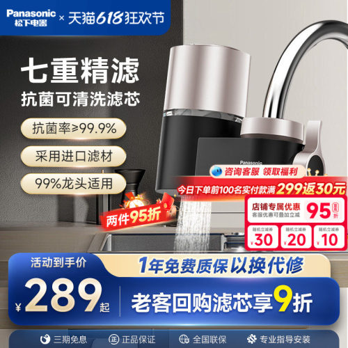 松下水龙头净水器家用厨房自来水非直饮通用滤水器过滤器高效洗脸