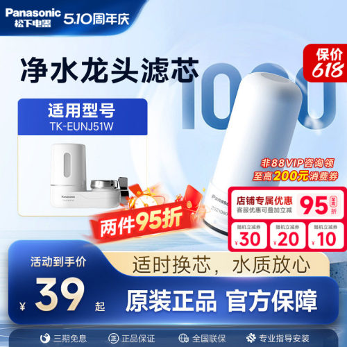 松下龙头净水器滤芯适用TK-EUNJ51W陶瓷滤芯TK-FUENJ51-C原装滤芯