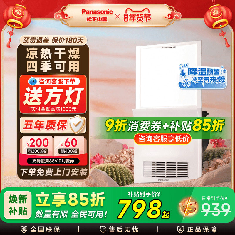 松下浴霸灯照明排气扇一体集成吊顶暖风机浴室卫生间取暖风暖浴霸