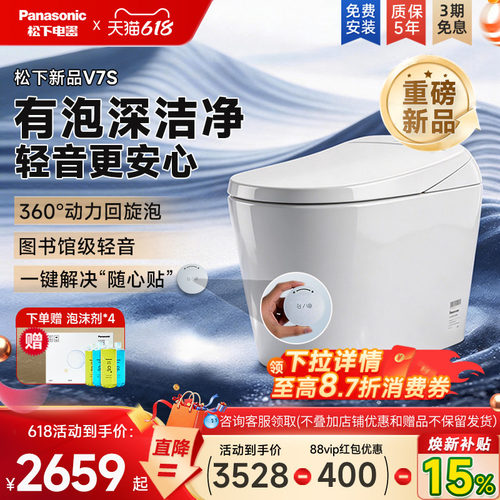 松下新品回旋泡智能马桶V7升级款