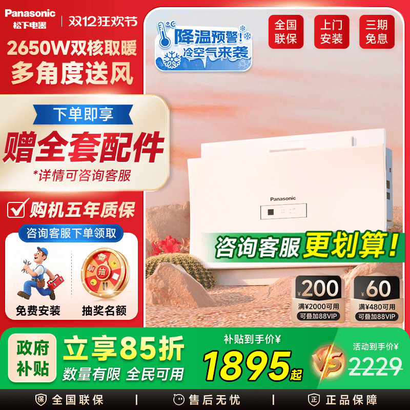 【补贴15%】松下双马达风暖浴霸