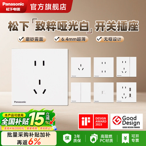 松下开关插座官方旗舰店白色