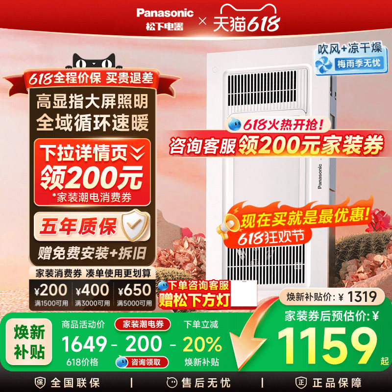 松下浴霸风暖排气扇一体浴室排风取暖器卫浴集成吊顶卫生间暖风机