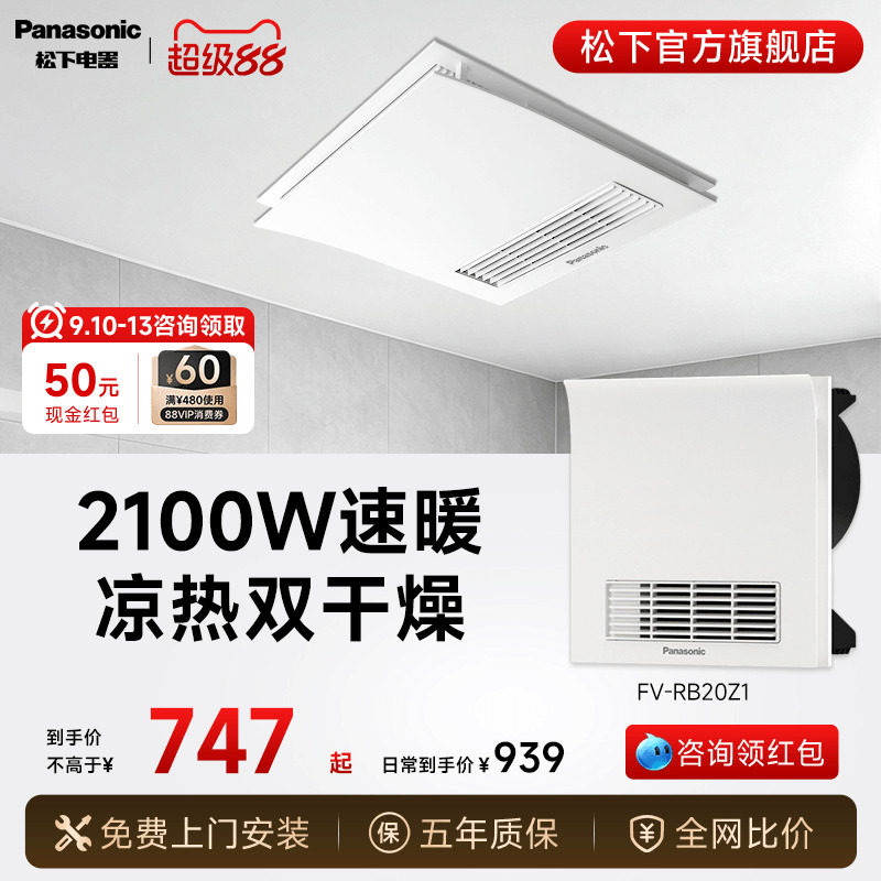 【补贴15%】松下照明换气浴霸图片