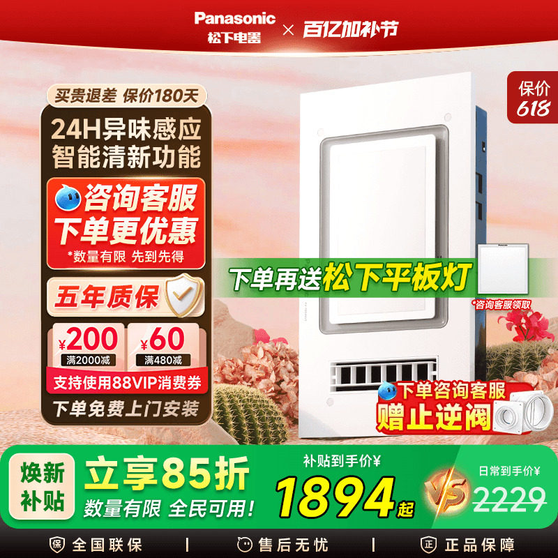 松下浴霸照明排气扇一体集成吊顶卫生间灯智能风暖大白盖浴霸取暖