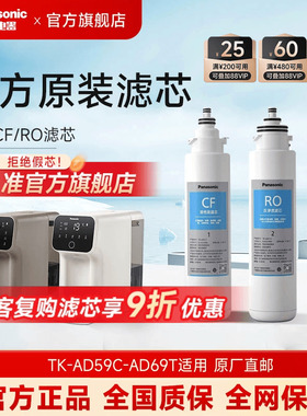 松下净水器滤芯TKLD01台式净饮一体机直饮机RO反渗透ad59C69T滤芯