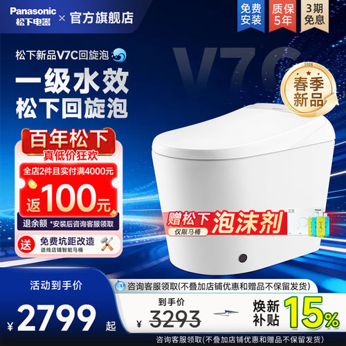 【春季新品】松下智能马桶V7C一级水效回旋泡沫盾脚感智能坐便器