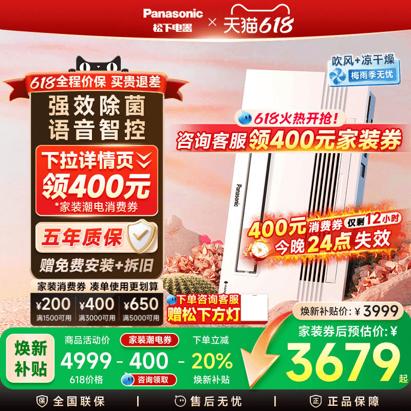 松下除菌风暖浴霸54BD照明排气扇一体浴室卫生间暖风机智能浴霸灯