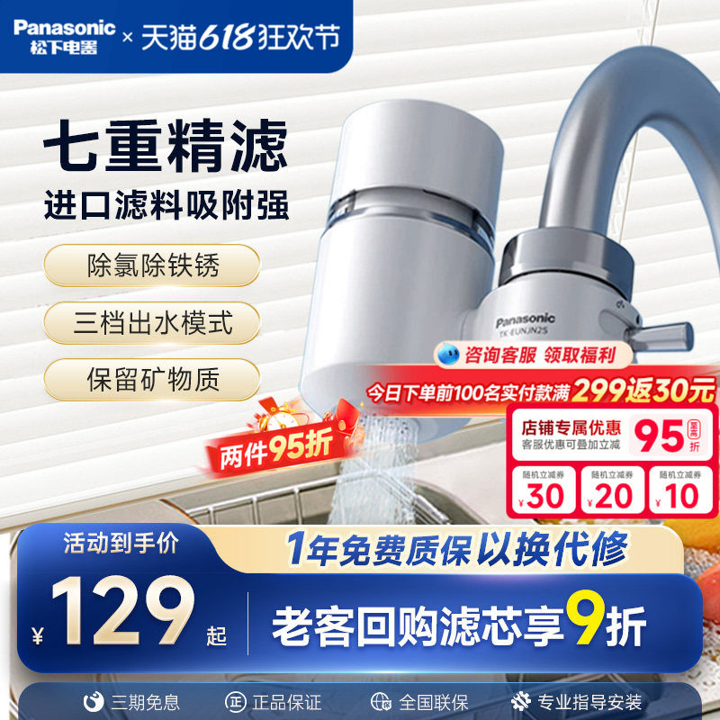 松下龙头净水器非直饮家用厨房自来水通用水龙头过滤器高效卫生间